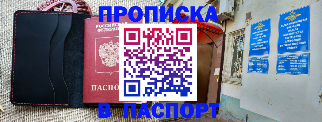 прописка регистрация в Кушве