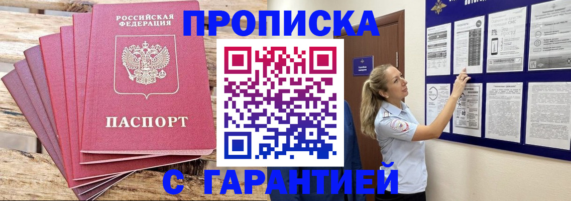 прописка от собственника в Кушве