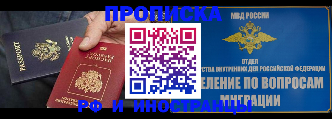 временная прописка в Кушве