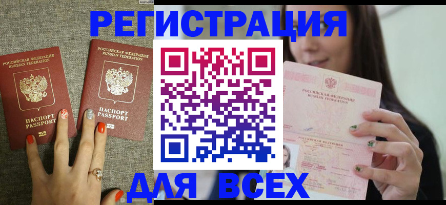 временная регистрация для всех в Кушве
